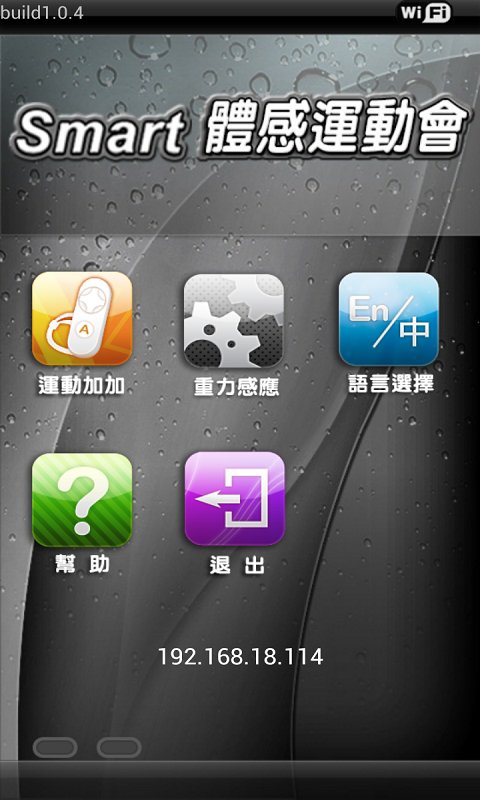 SMART体感运动会截图3