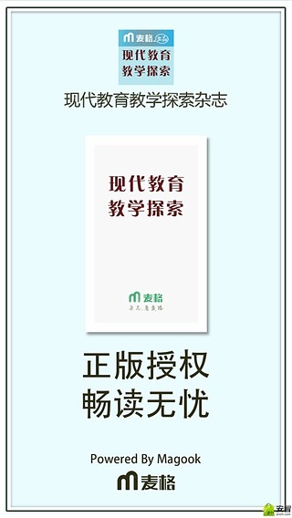 现代教育教学探索杂志截图4