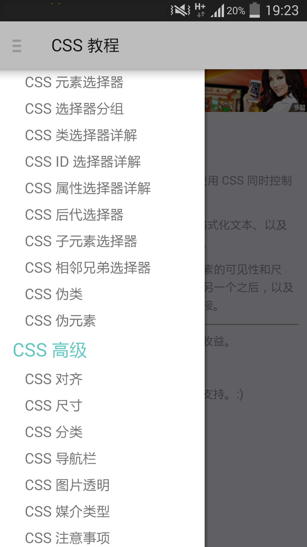 CSS 教程截图2