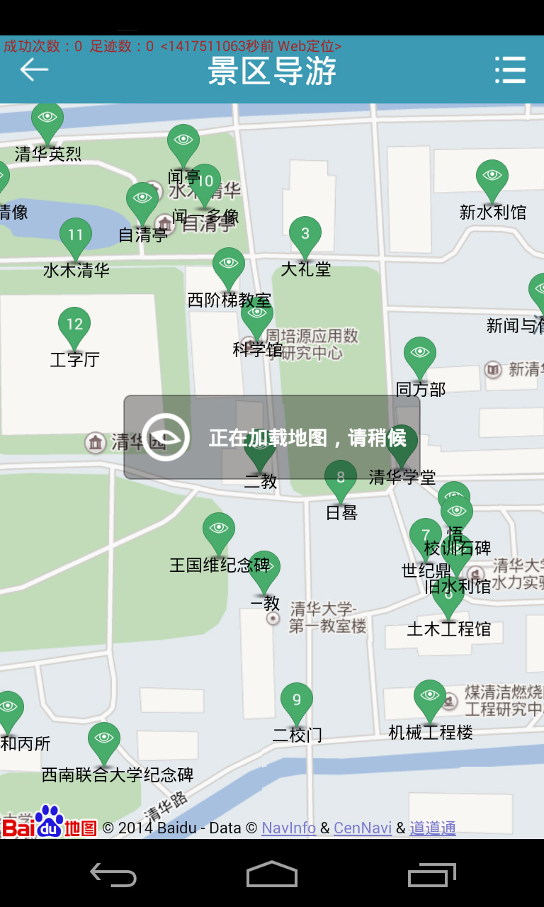 绿八哥清华大学旅游导览截图2