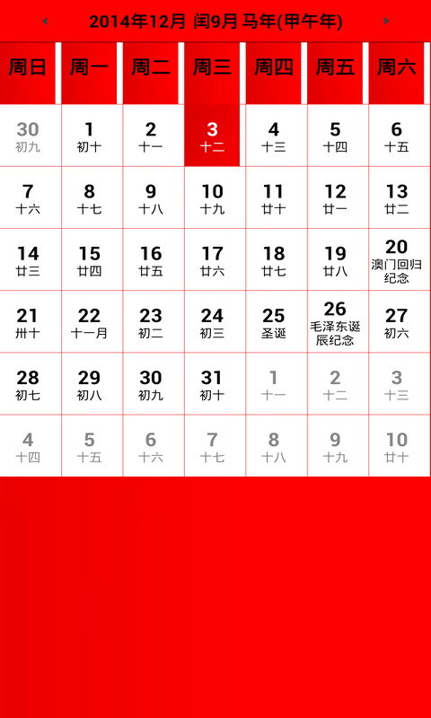 日历表截图1