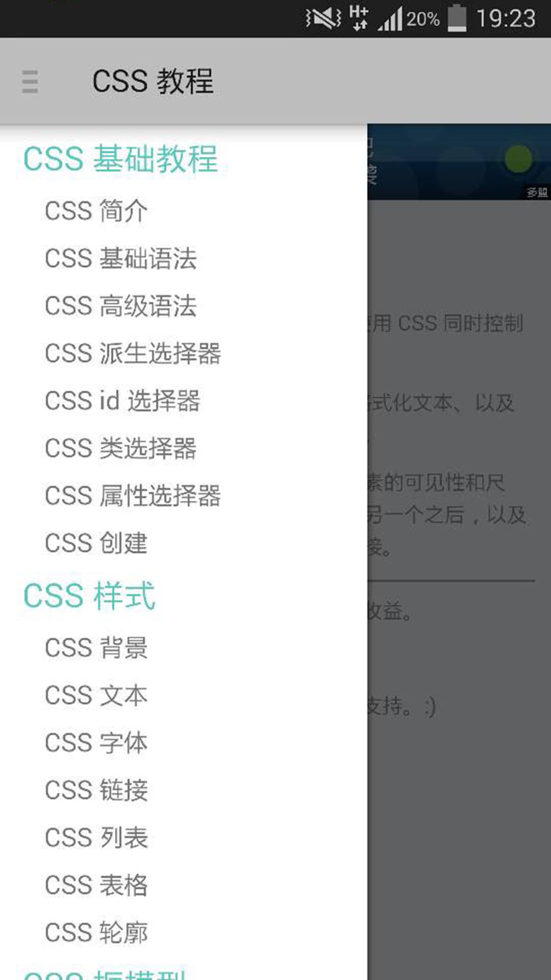 CSS 教程截图1