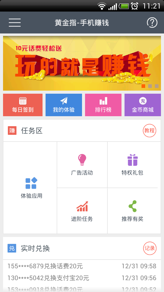 任务赚钱黄金指截图2