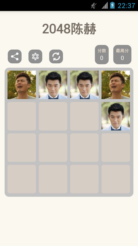 2048陈赫截图1