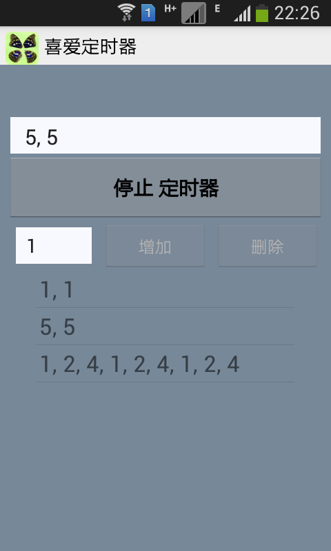 喜爱定时器截图2