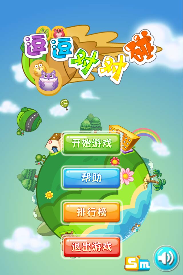 逗逗对对碰截图1