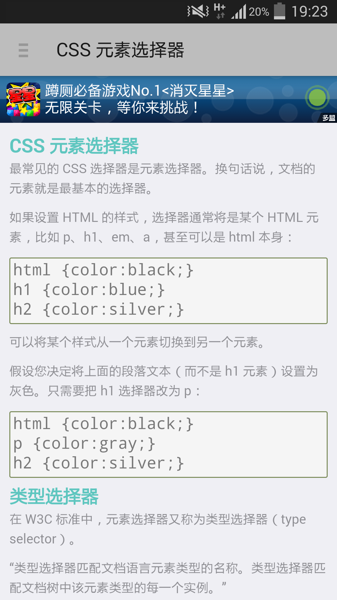 CSS 教程截图3