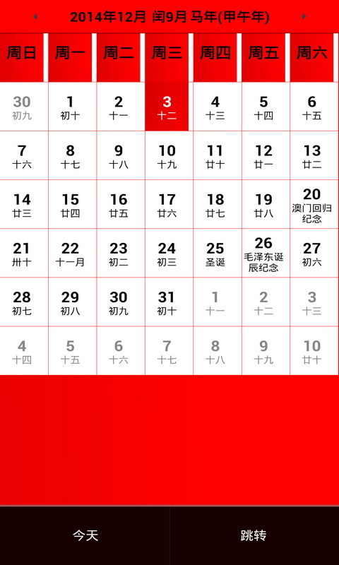 日历表截图4
