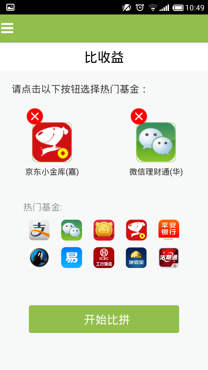 理财比收益截图3