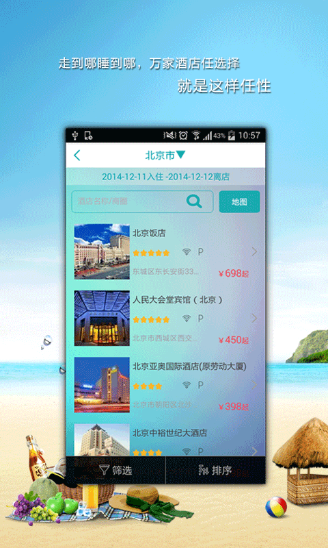 丫丫旅途截图2