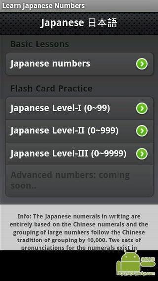 学习日语的数字截图7