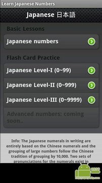 学习日语的数字截图