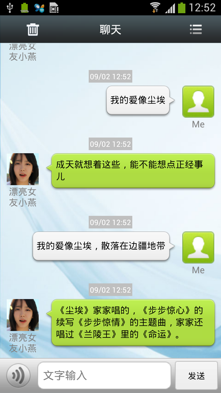 无话不聊的漂亮女友截图1