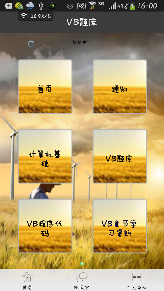 VB题库截图1