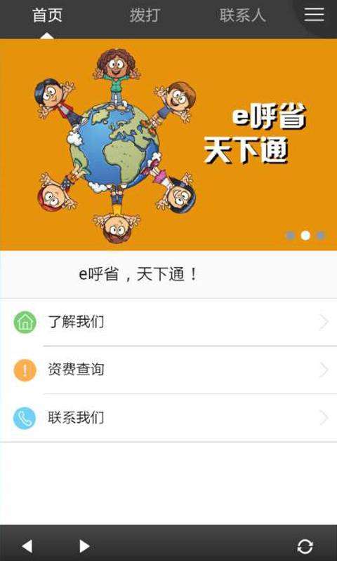 e呼省电话截图2