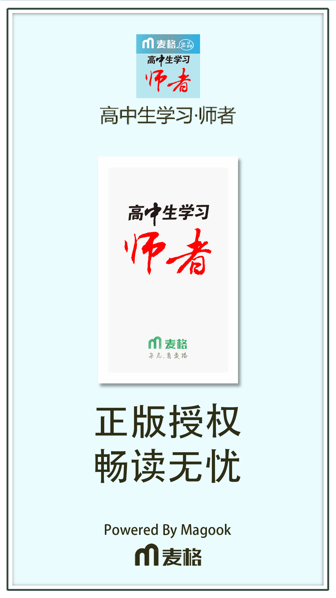 高中生学习·师者截图1