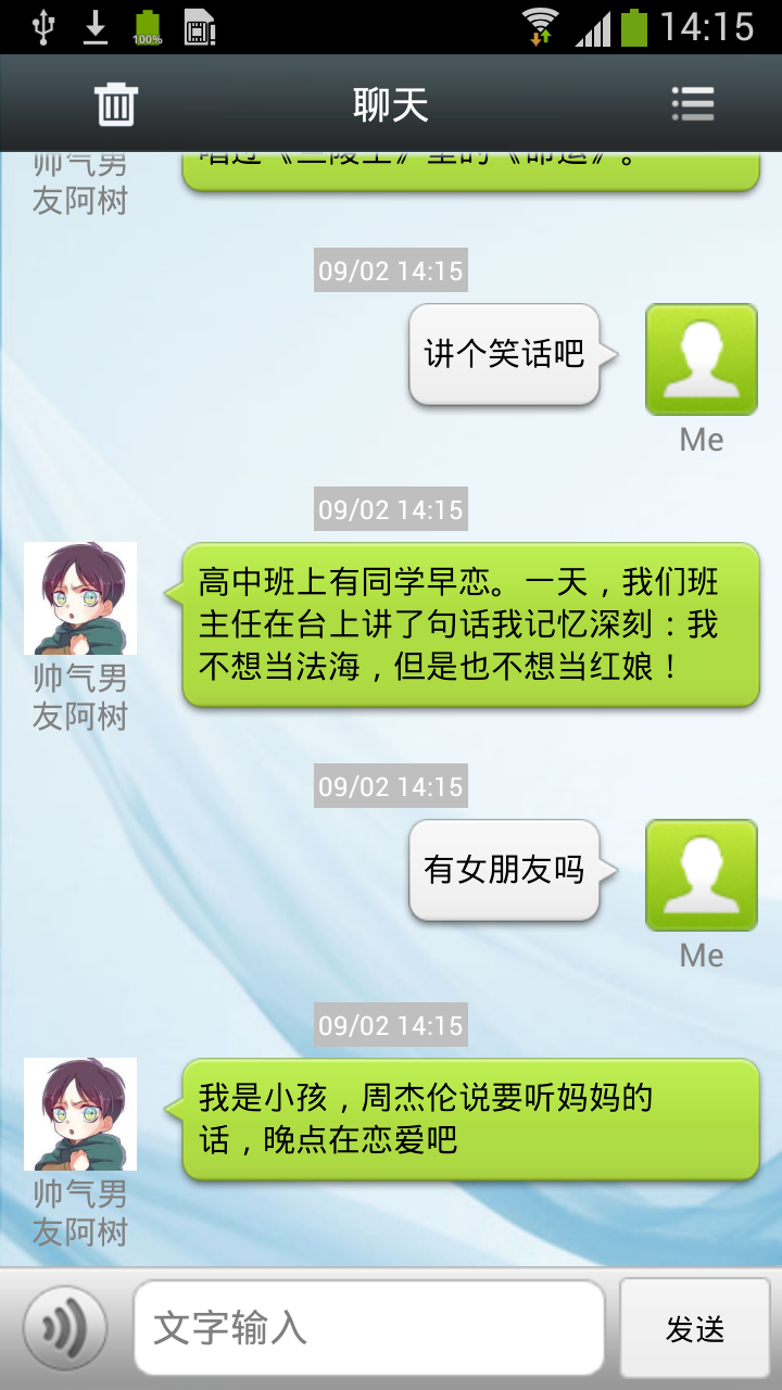 无话不聊的帅气男友截图2