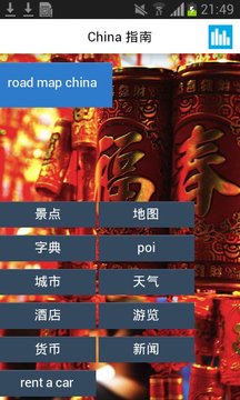 中国中部地图及指南截图