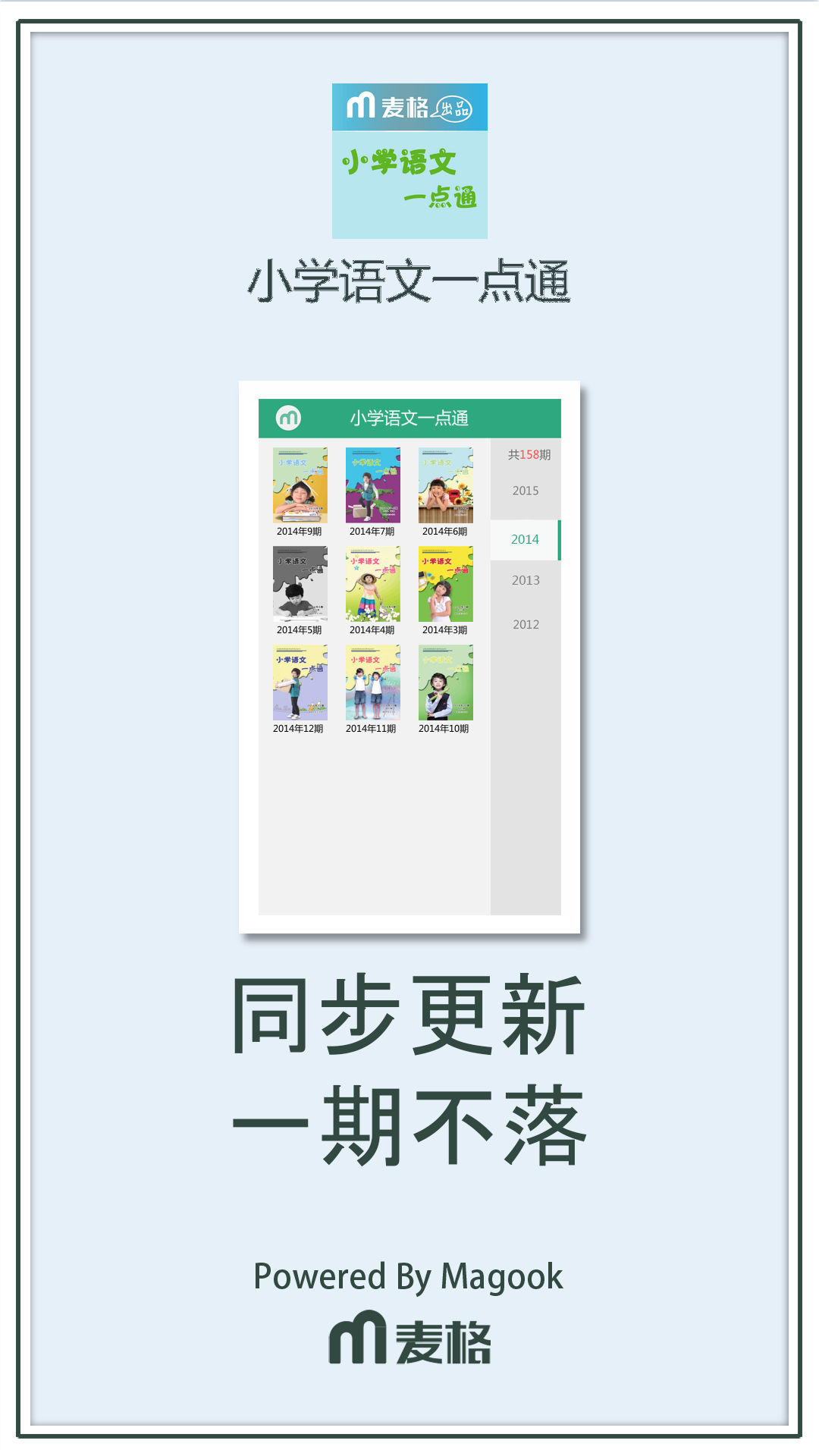 小学语文一点通截图2