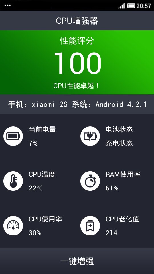 CPU增强器截图4