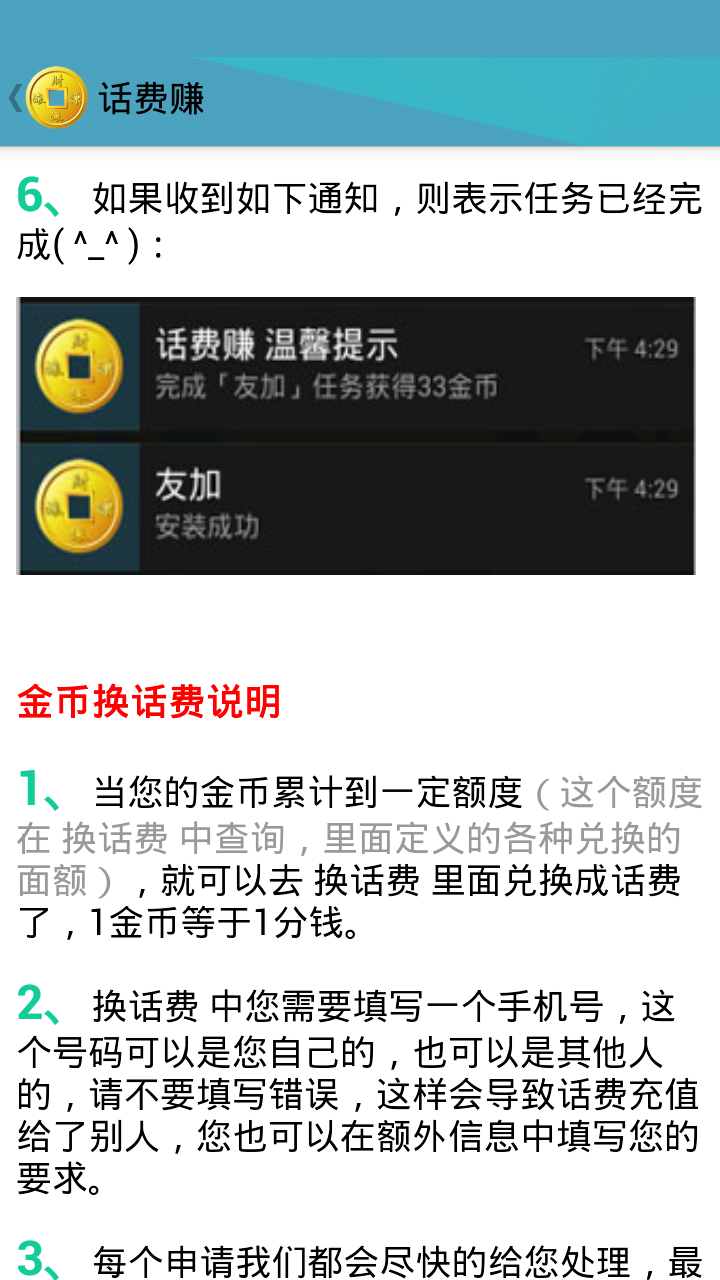 话费赚截图4