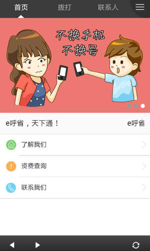 e呼省电话截图3