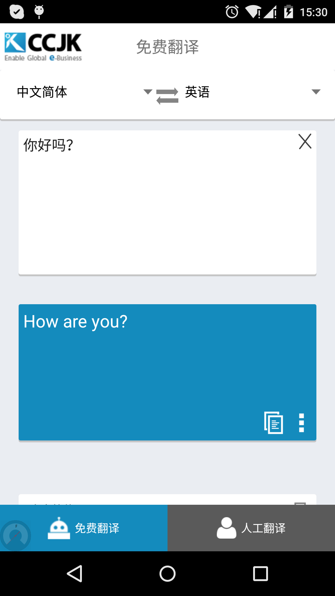 CCJK翻译软件截图2