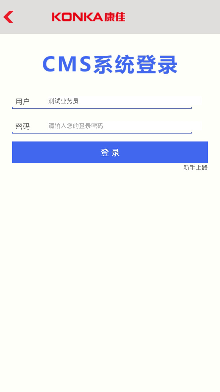 渠道系统截图2