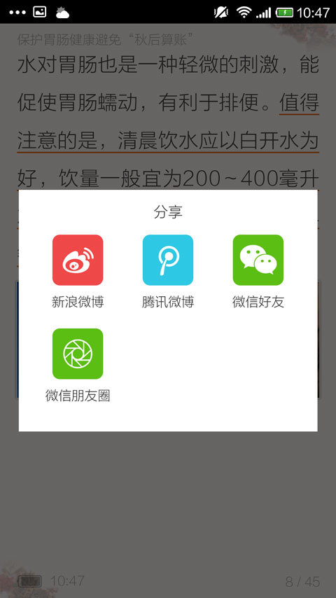 逸品健康4期截图3