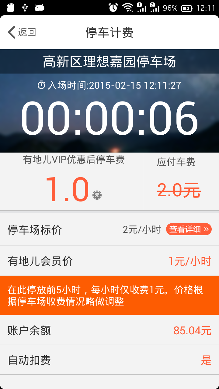 有地儿停车截图5
