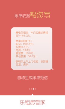 乐租房管家截图