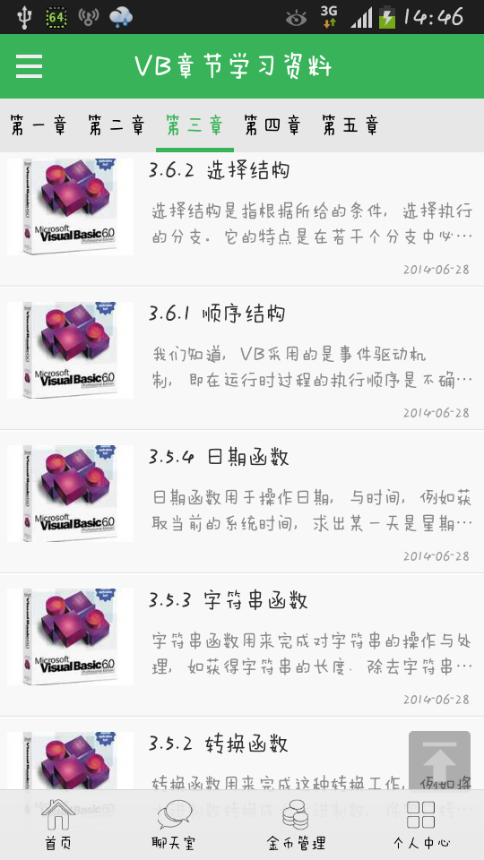 VB题库截图5