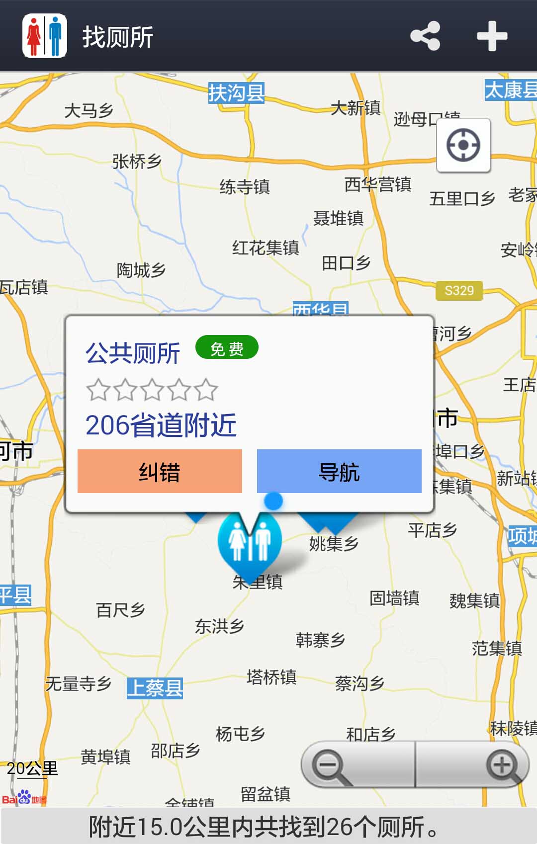 卫生间助手截图3