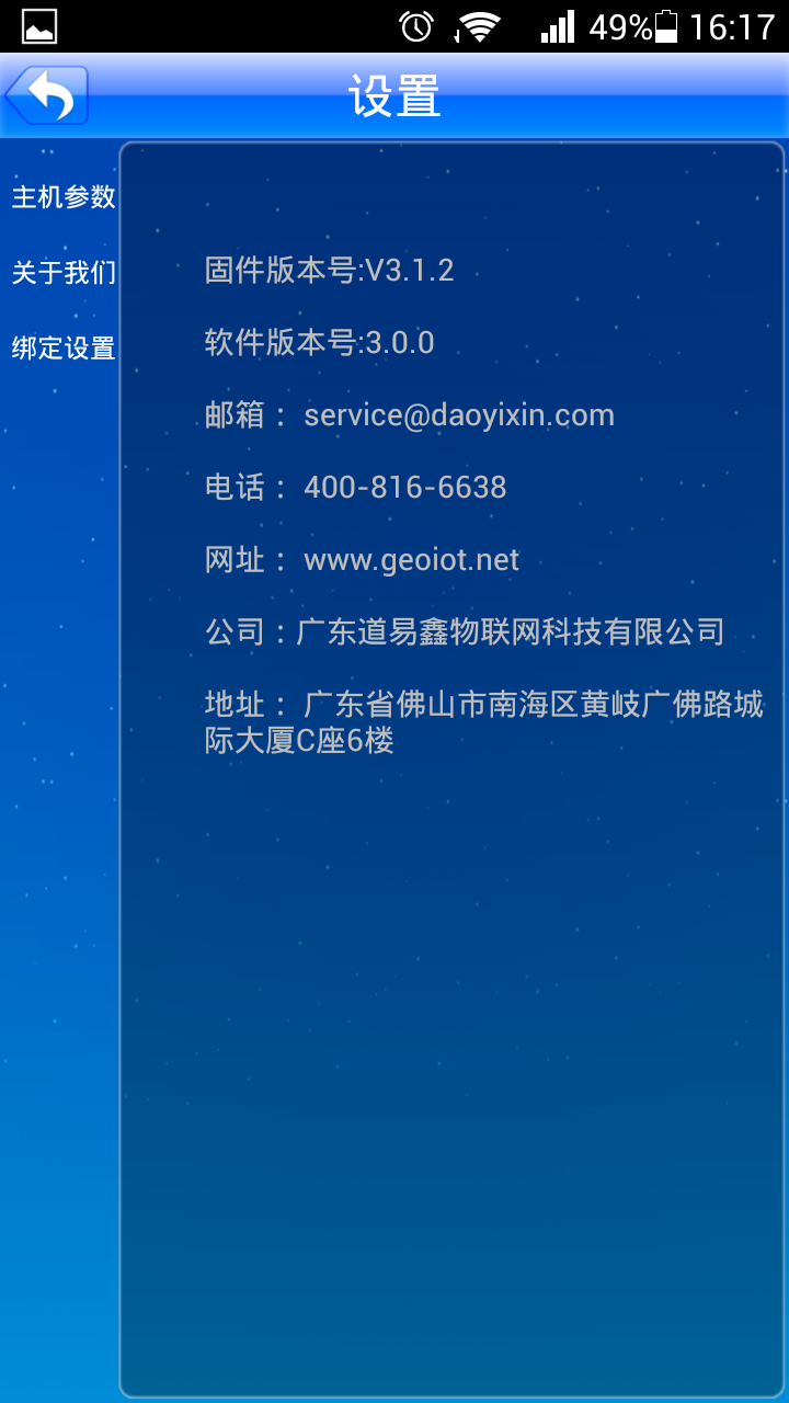 geoiot卓钜物联截图7