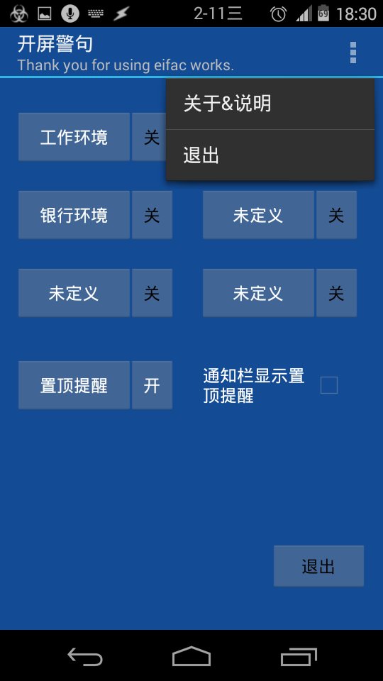 开屏警句截图4