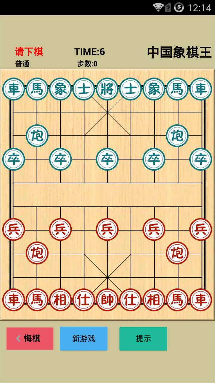 中国象棋王截图2