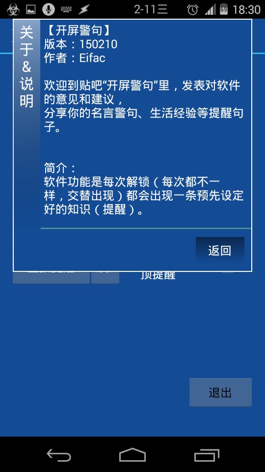 开屏警句截图2