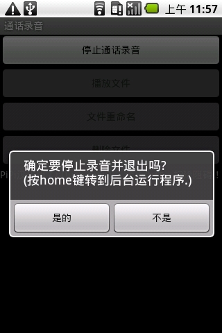 通话录音Call Recorder截图4