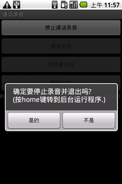 通话录音Call Recorder截图