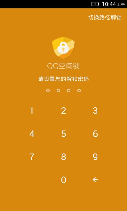 QQ空间锁截图1