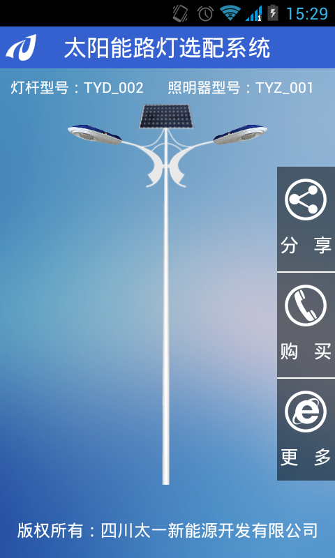 太阳能路灯自选软件截图3
