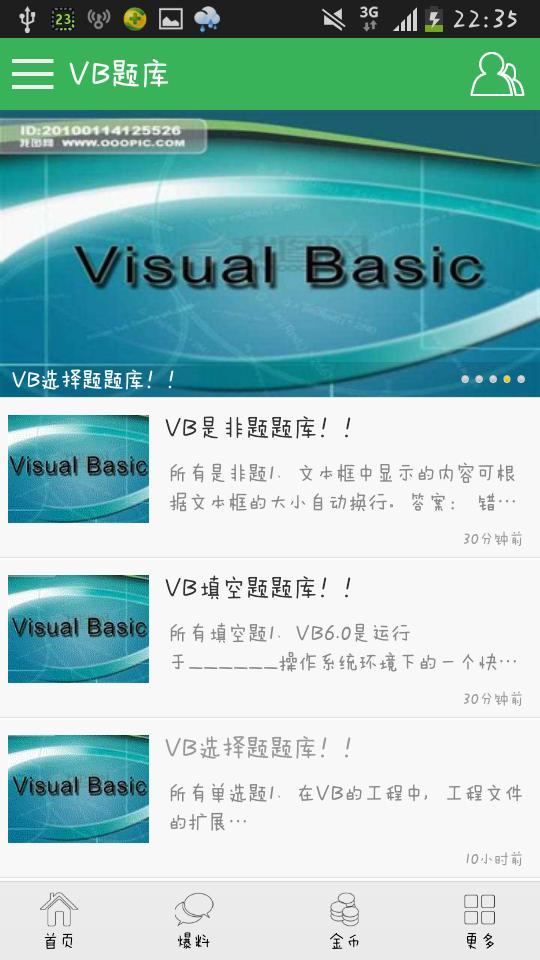 VB题库截图2