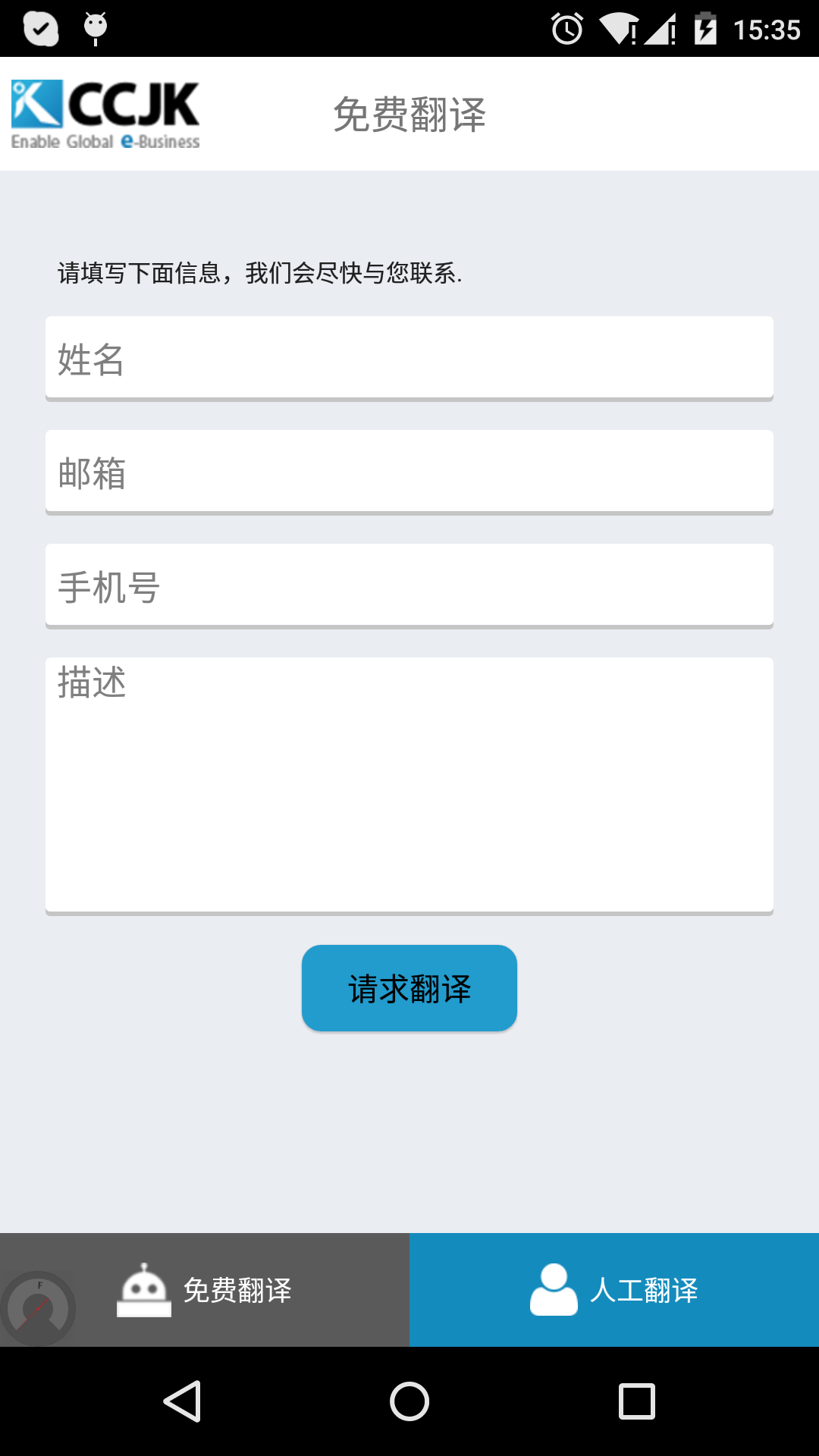 CCJK翻译软件截图4