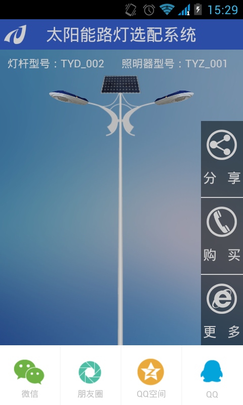 太阳能路灯自选软件截图4