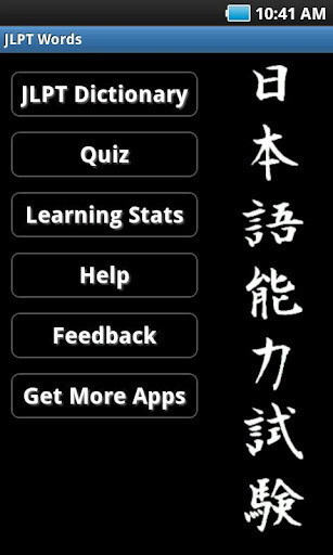 JLPT Words截图2