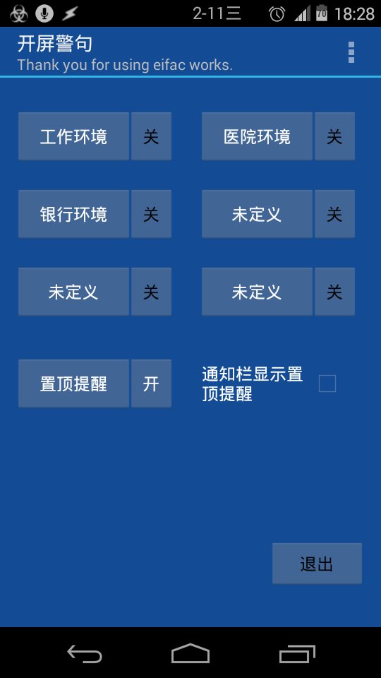 开屏警句截图1