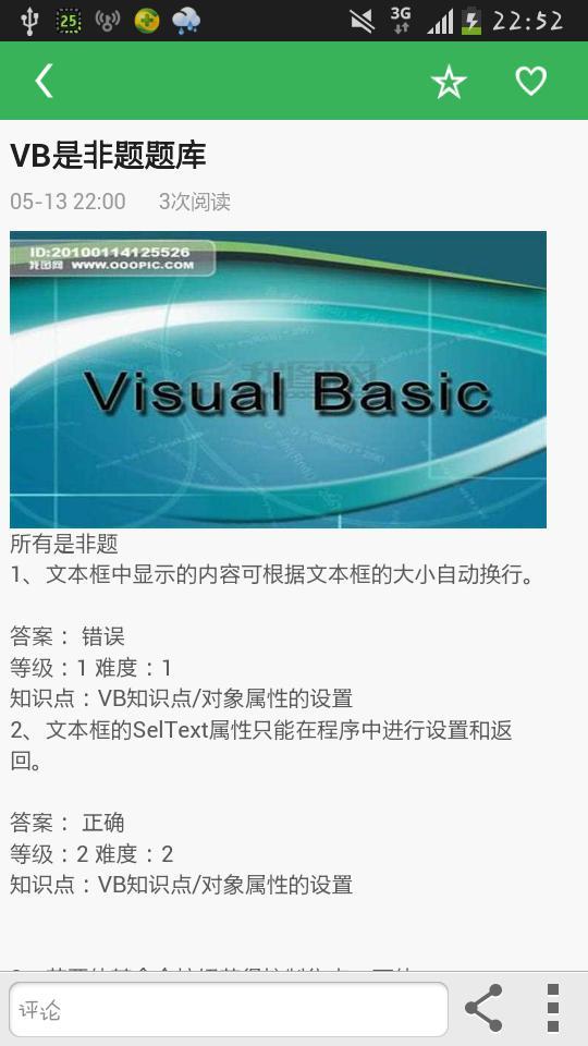 VB题库截图3