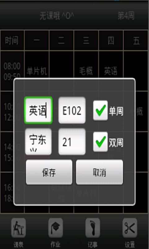 易学堂 easycollege截图3