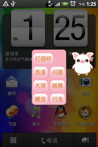 桌面宠物-白白猪截图4