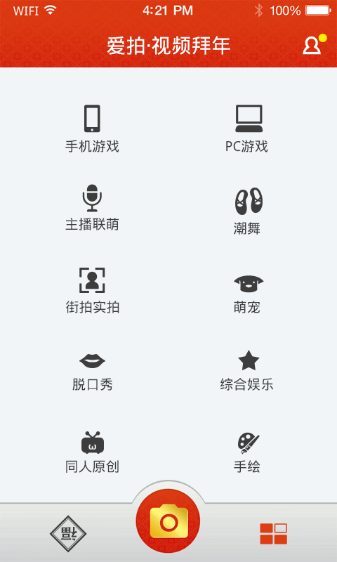 爱拍·视频拜年截图4